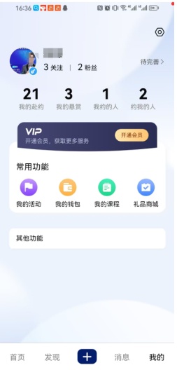 邀约圈官方app安卓版