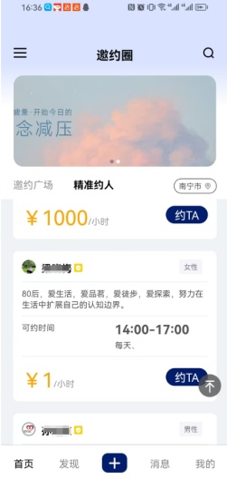 邀约圈官方app安卓版