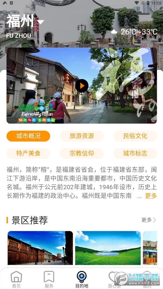 一部手机全福游app