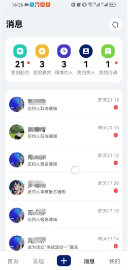 邀约圈官方app安卓版