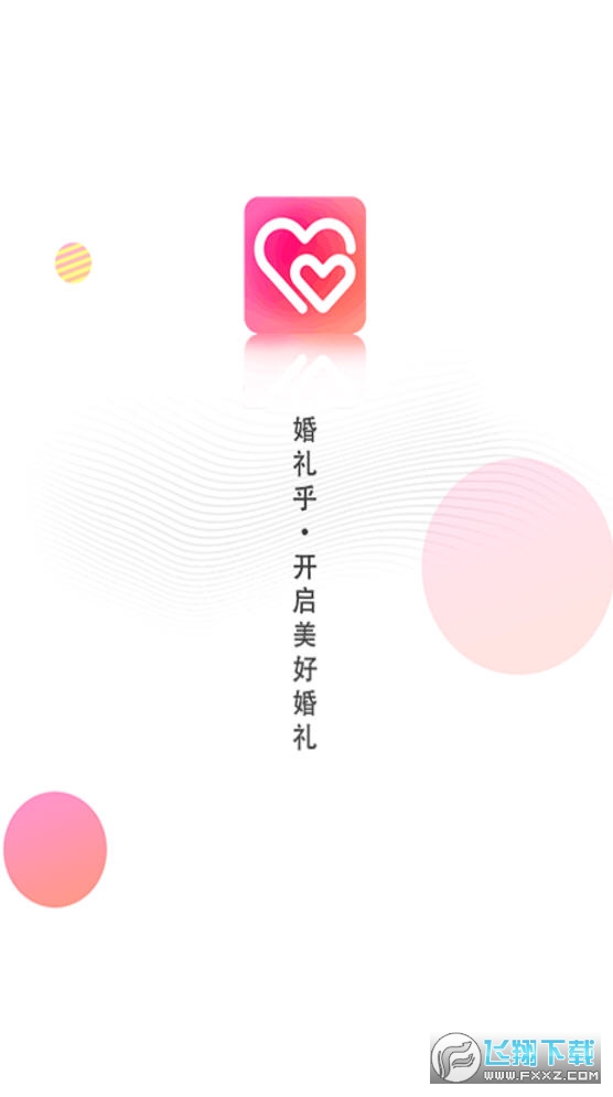 婚礼乎请柬app