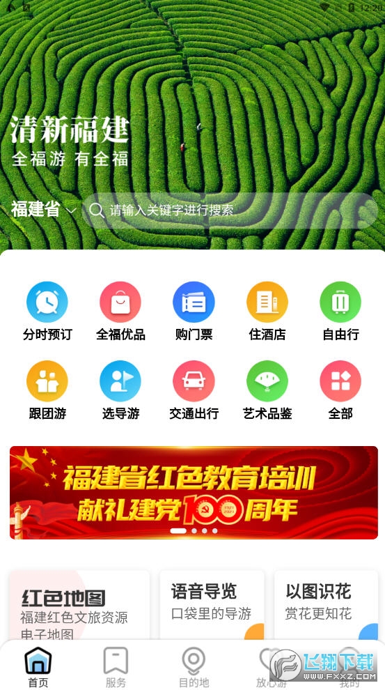 一部手机全福游app