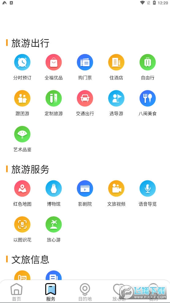 一部手机全福游app