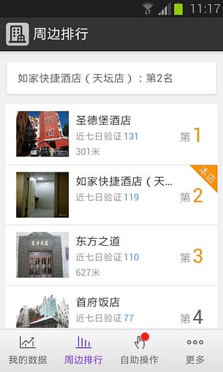 美团酒店商家安卓版