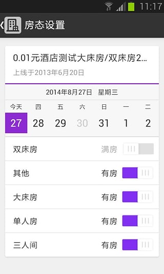 美团酒店商家安卓版