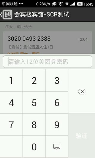 美团酒店商家安卓版