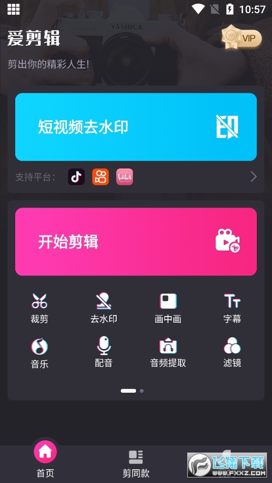 视频剪辑精灵免费版