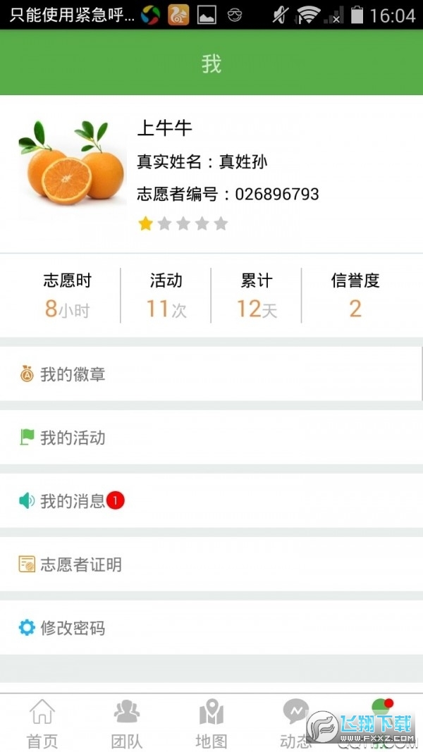 辽宁志愿者志愿辽宁app