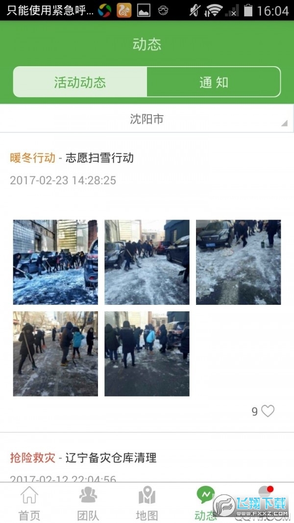 辽宁志愿者志愿辽宁app