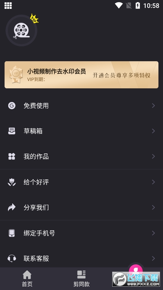 视频剪辑精灵免费版