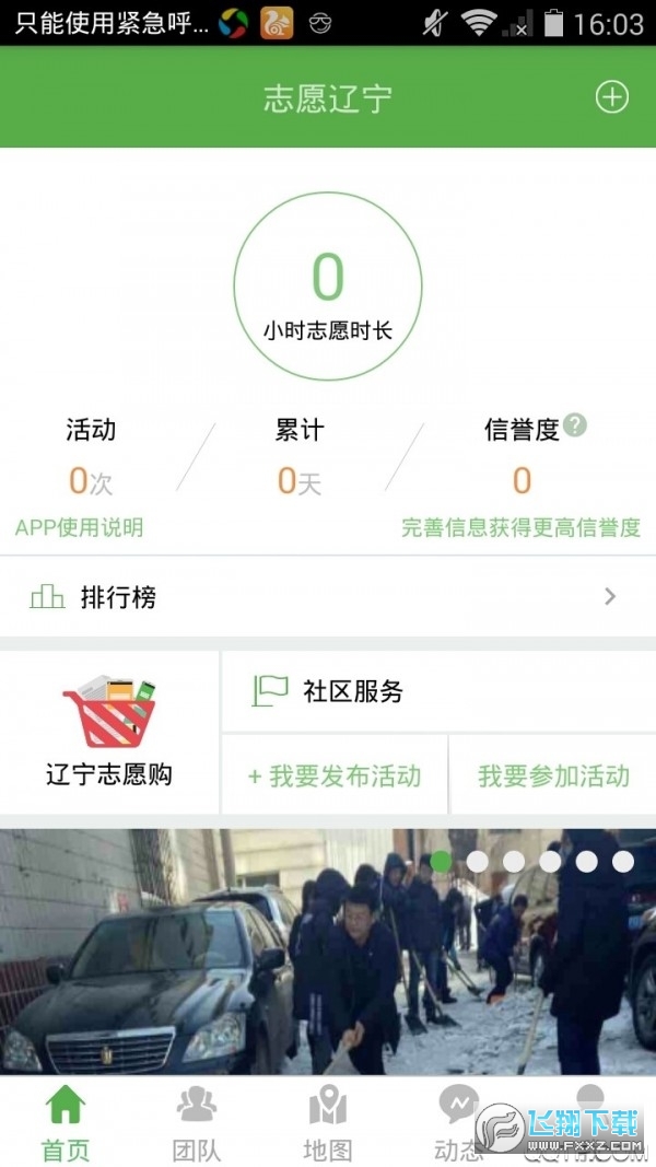 辽宁志愿者志愿辽宁app