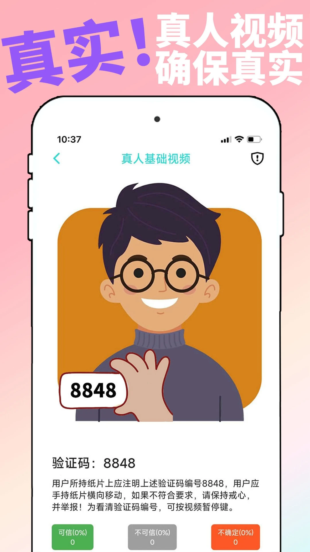 真真交友app安卓版
