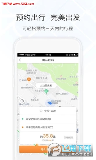 万顺叫车app最新版