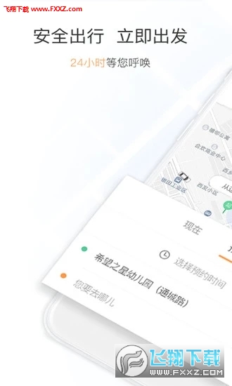 万顺叫车app最新版