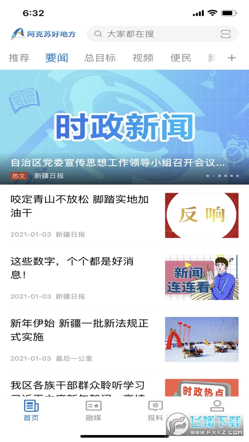 阿克苏好地方安卓版