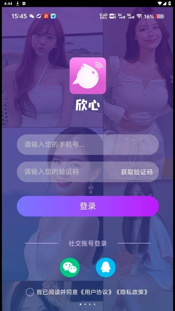 欣心免费聊天app客户端