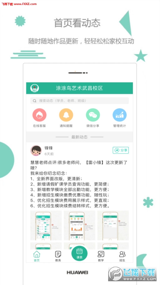 雷小锋app