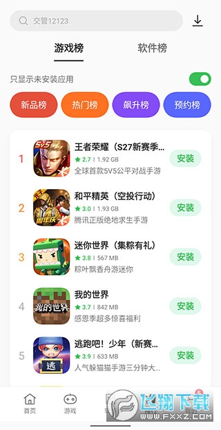 一加应用商店官方下载最新版