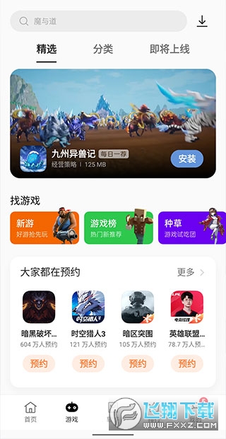 一加应用商店官方下载最新版