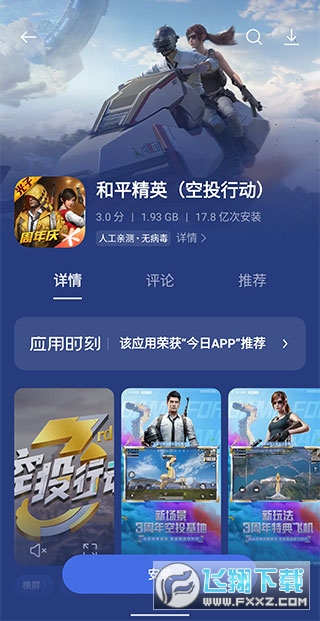 一加应用商店官方下载最新版