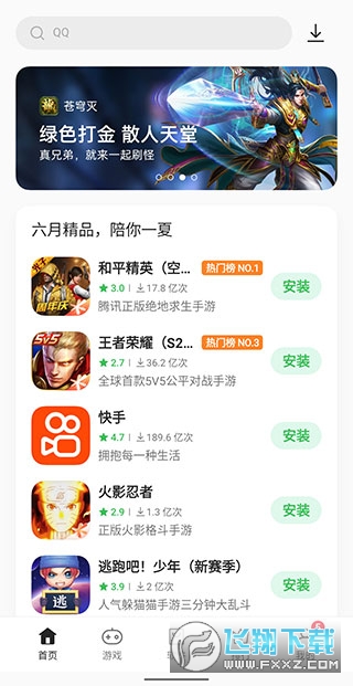 一加应用商店官方下载最新版