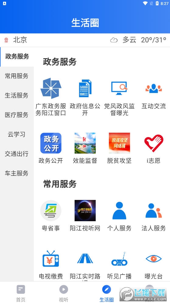 看阳江app
