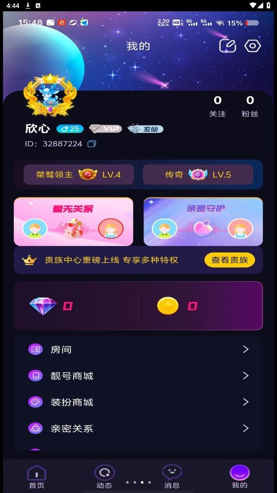 欣心交友app手机版