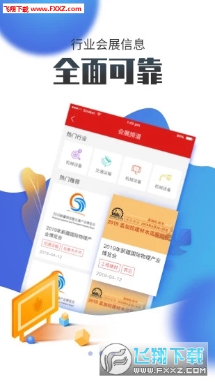 国联资源网app官方版