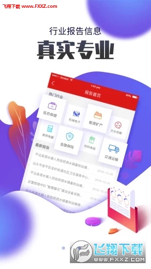 国联资源网app官方版