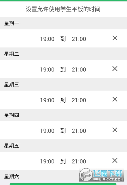 优学派家长管理最新版