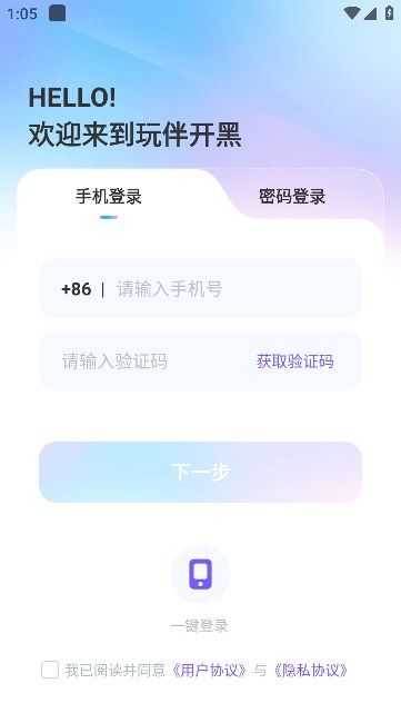 玩伴开黑app官方最新版