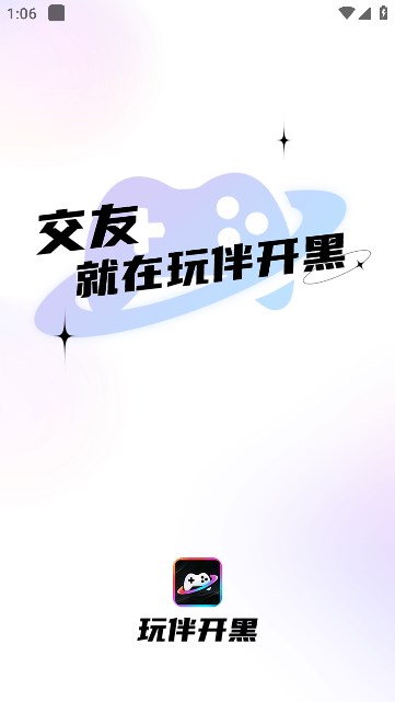 玩伴开黑app官方最新版