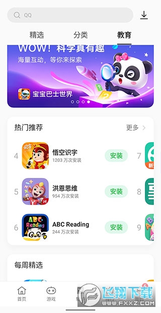 一加软件商店app官方版