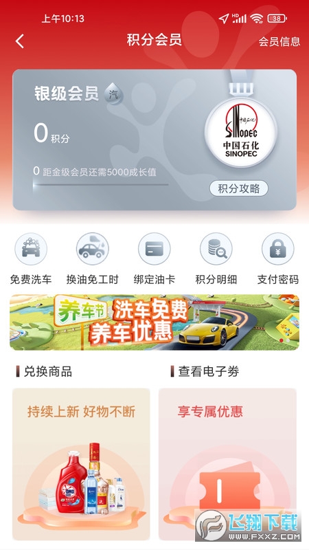 中石化加油app官方下载安卓版