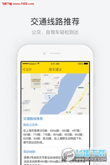 上海野生动物园app