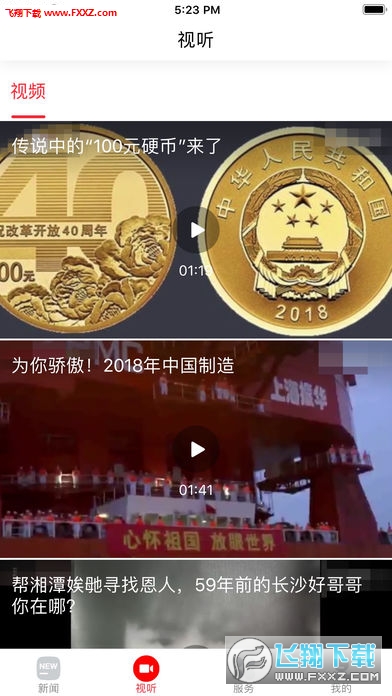 新祁阳app官方版