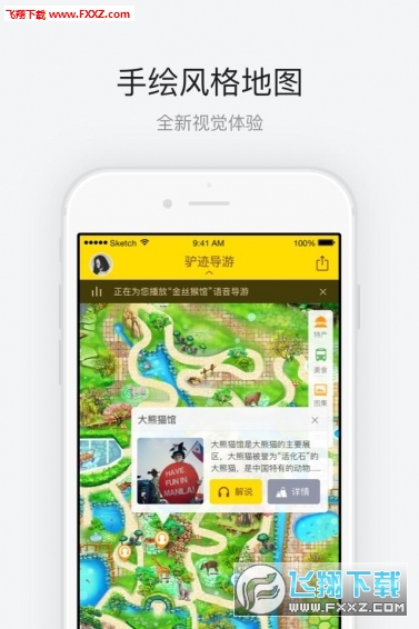 上海野生动物园app