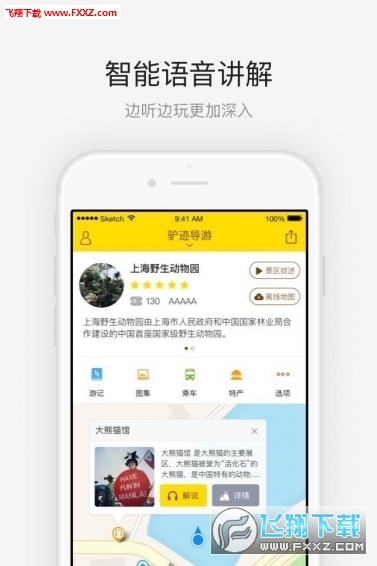 上海野生动物园app