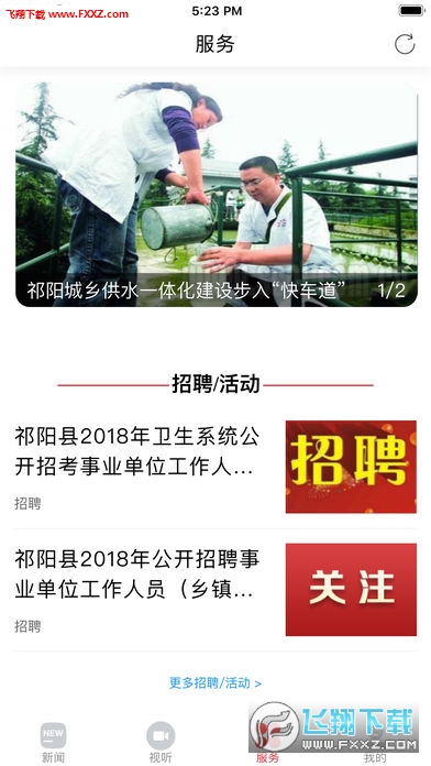 新祁阳app官方版