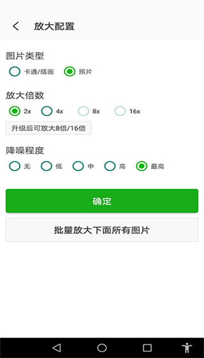 Bigjpg软件官方版