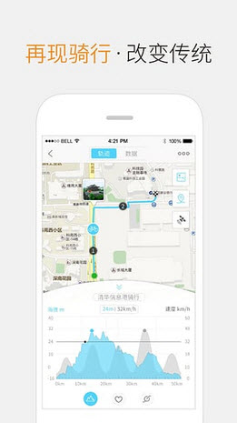 来啊骑行安卓版