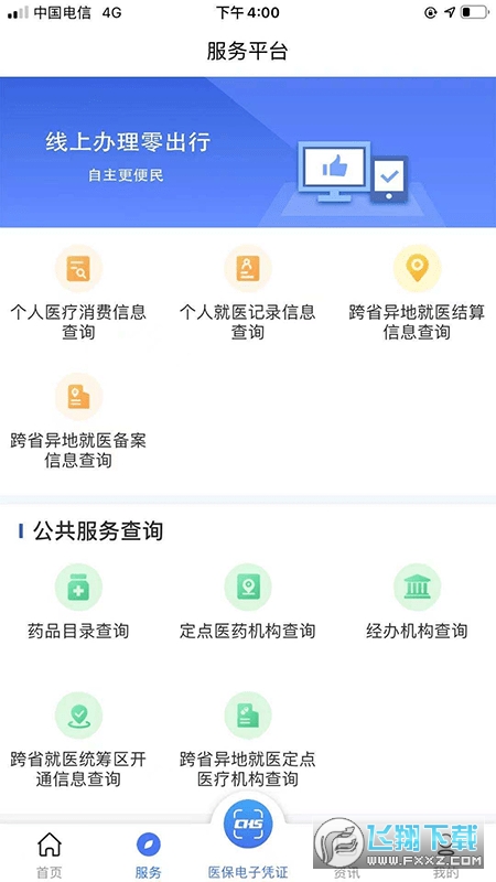 陕西医疗保险缴费软件