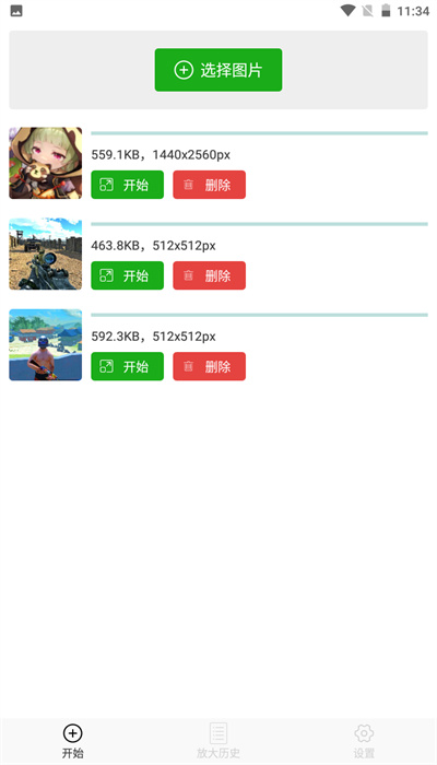 Bigjpg软件官方版