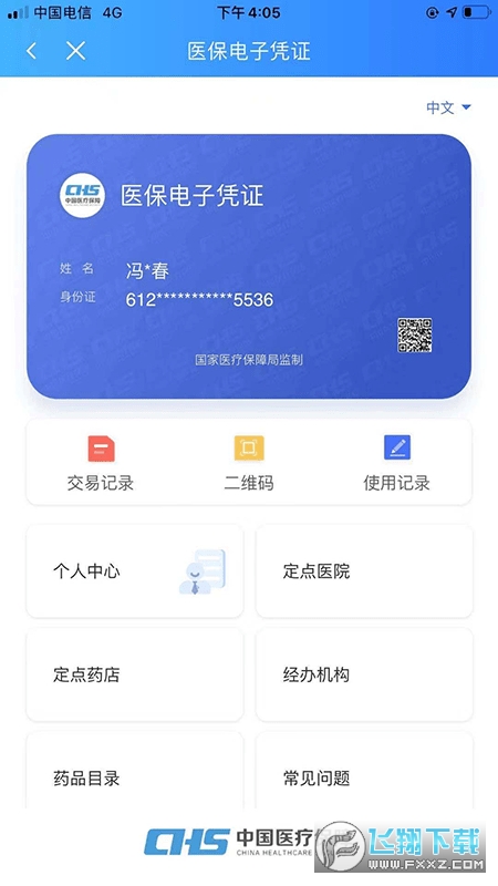 陕西医疗保险缴费软件