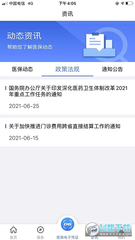 陕西医疗保险缴费软件