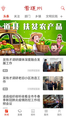 看道州app官方版