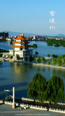 看道州app官方版