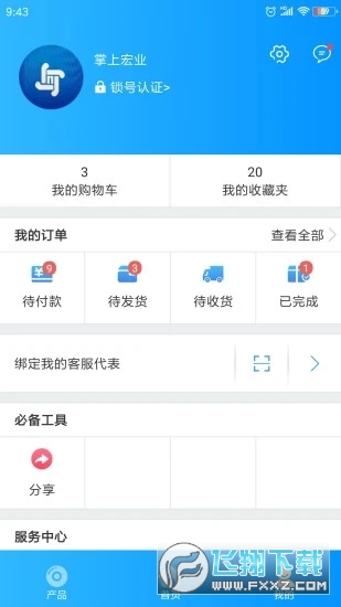 掌上宏业app