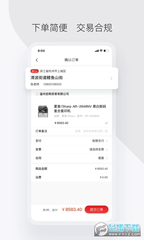 政采云军采版app官方最新版