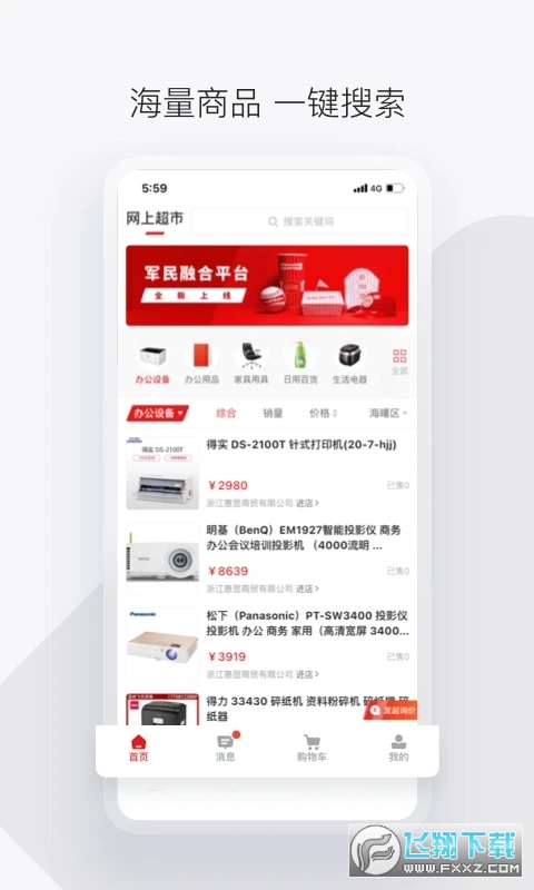 政采云军采版app官方最新版